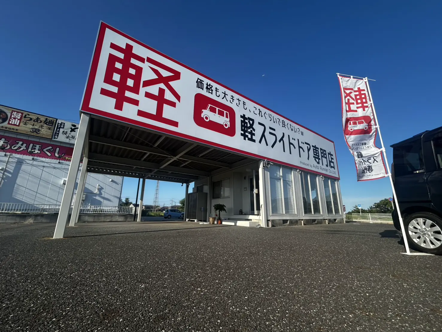 軽スライドドア専門店