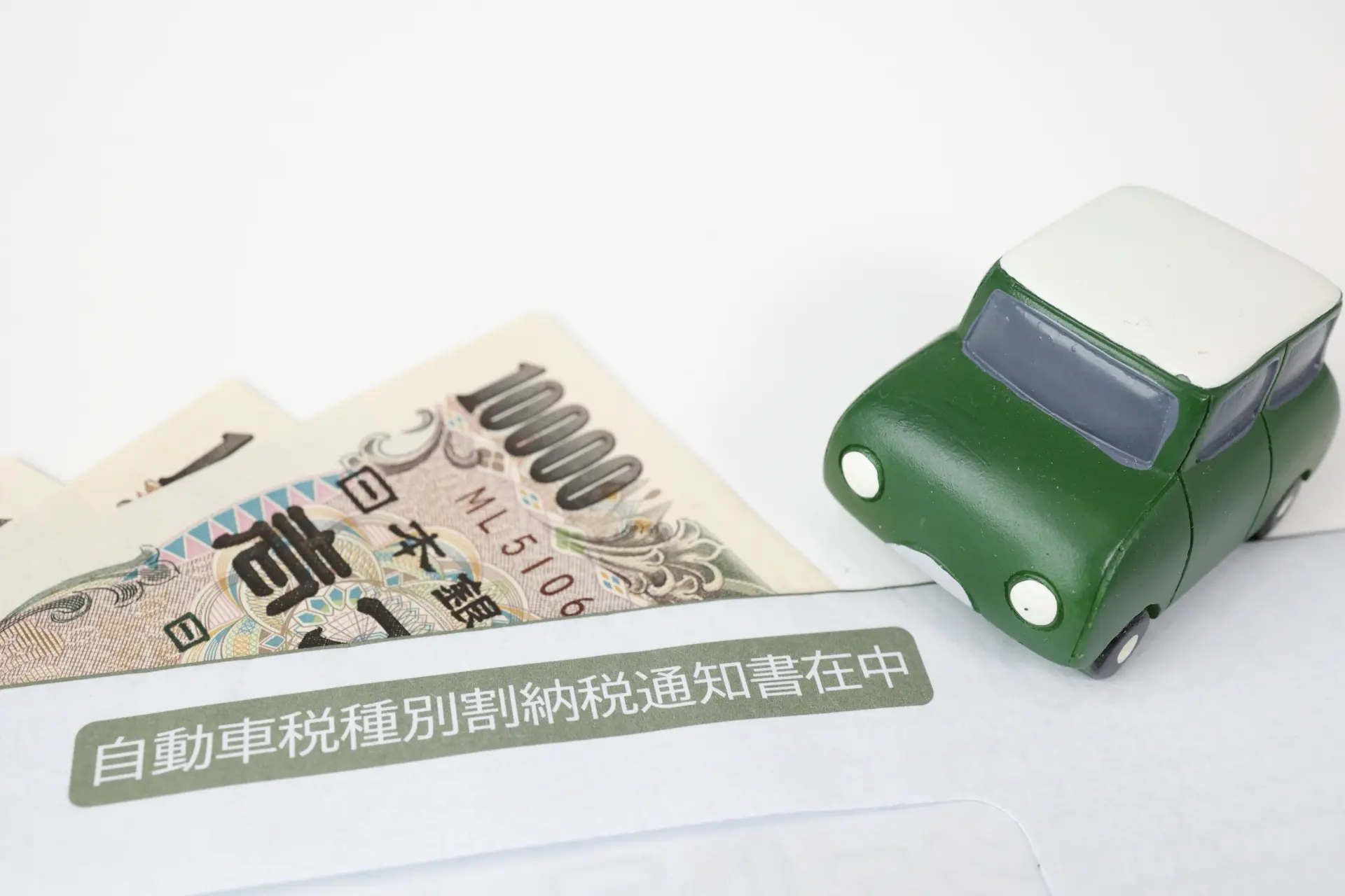納税証明書