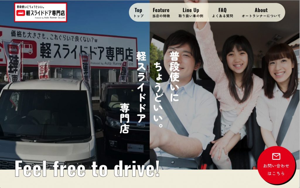 軽スライドドア専門店ホームページ