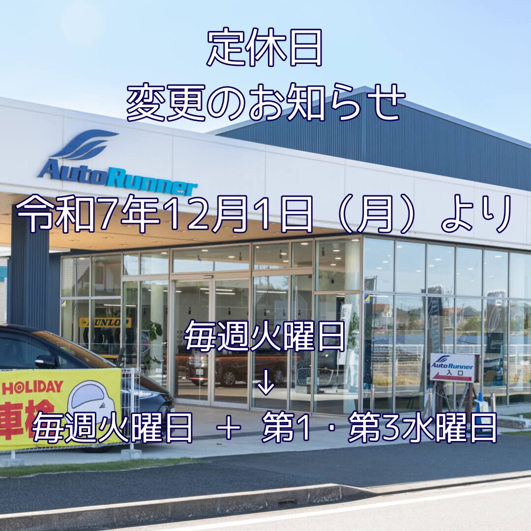 定休日変更のお知らせ