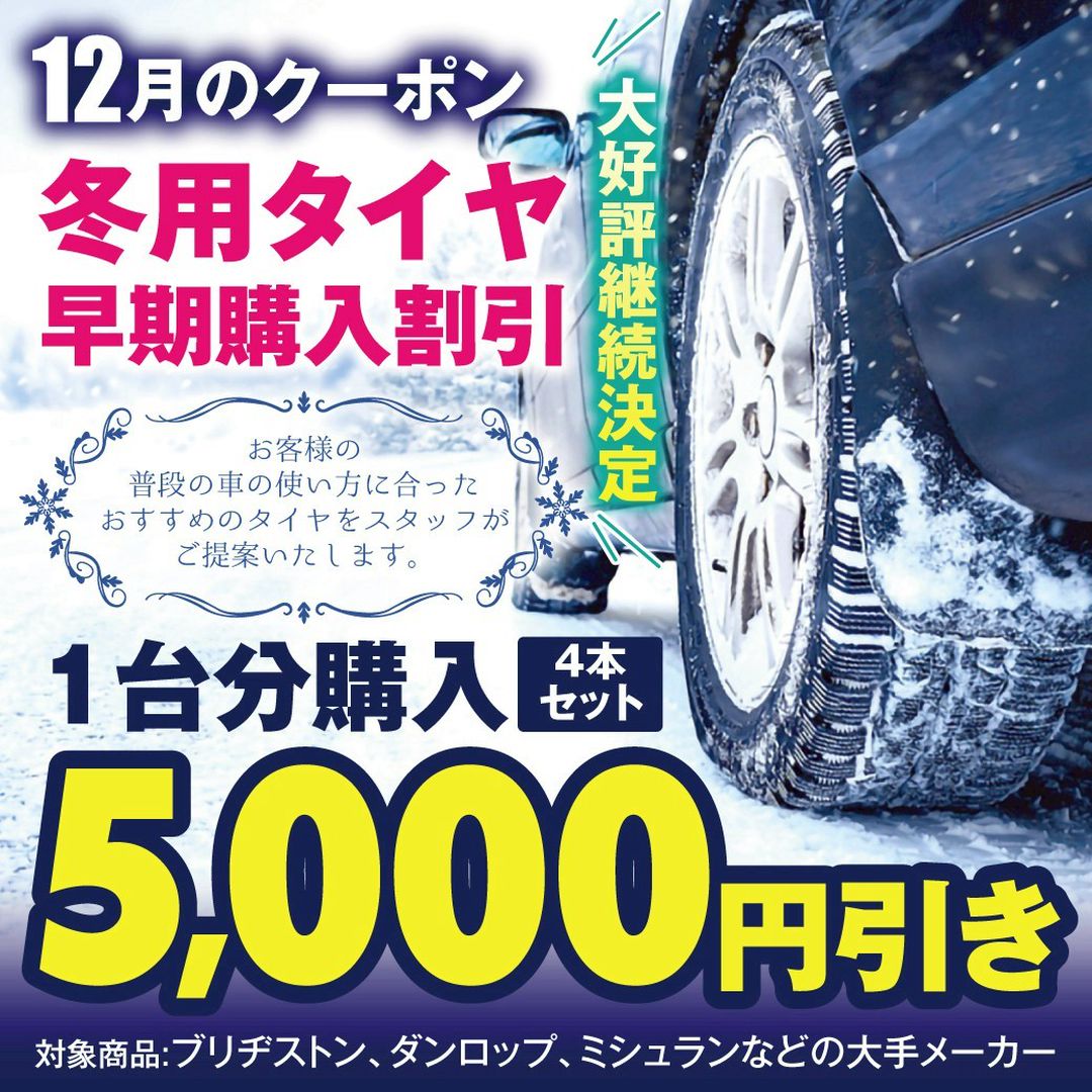 12月のキャンペーン