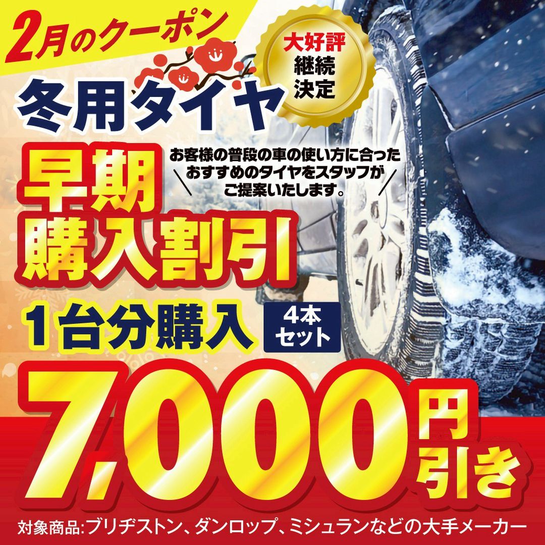 2月のキャンペーン