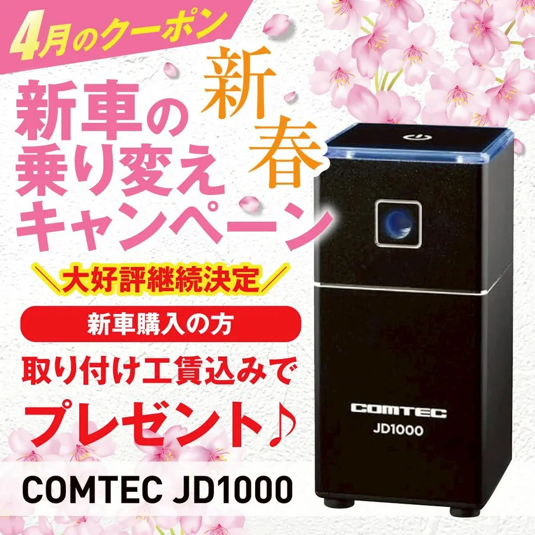 【大好評につき継続決定！】新生活応援＆春のクリーン車内キャンペーン！